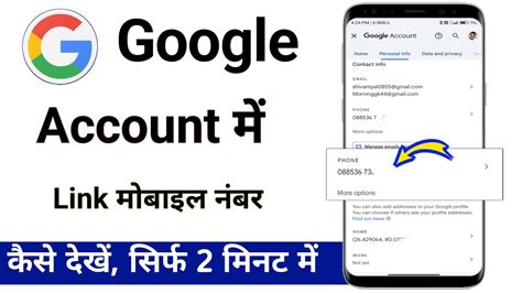 how to check mobile number in google account