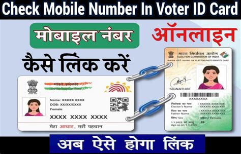 How To Check Mobile Number In Voter Id Card