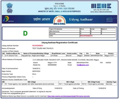 how to check msme registration number