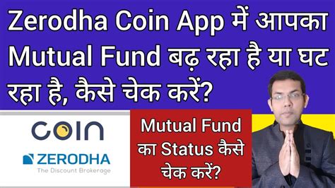 how to check mutual fund in zerodha
