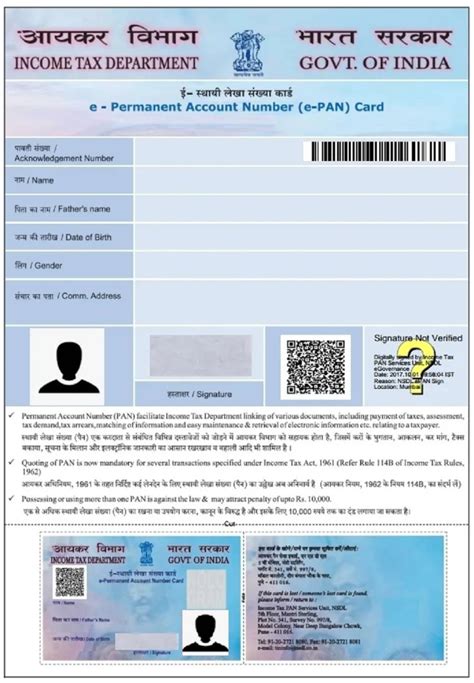 how to check pan card with pan number