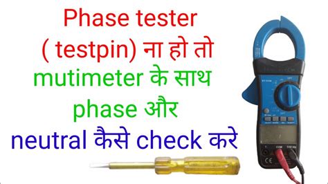 How To Check Phase And Neutral With Multimeter