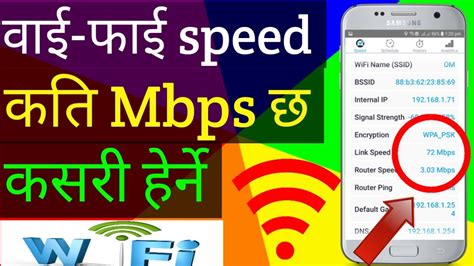 how to check router mbps