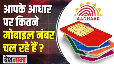 how to check sim card linked with aadhar