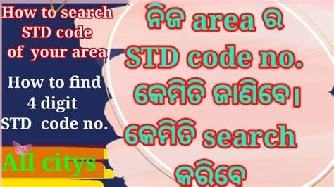 how to check std code