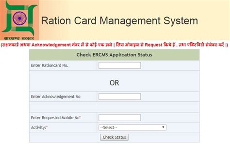 how to check the application status of ration card