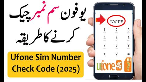 how to check ufone sim number by dialing code