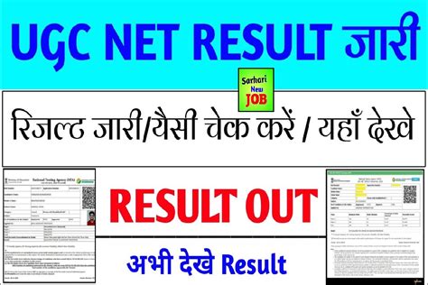 how to check ugc net results