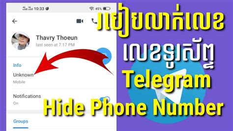 how to check unknown number in telegram