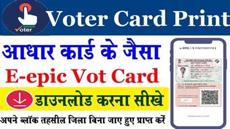 how to check voter id card in haryana