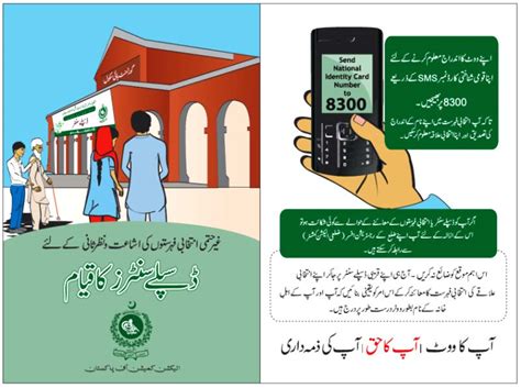 how to check voter status pakistan