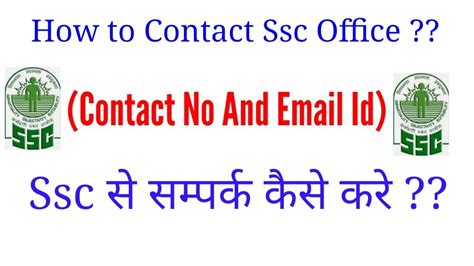 how to contact ssc office