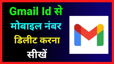 how to delete mobile number from gmail account