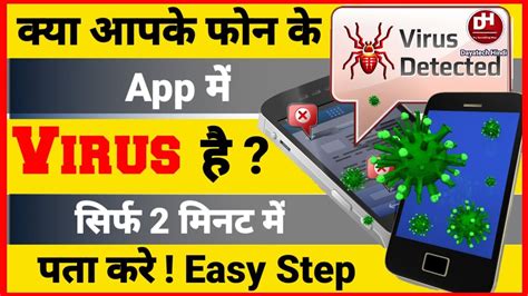 how to detect virus in mobile