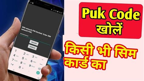 how to disable puk code