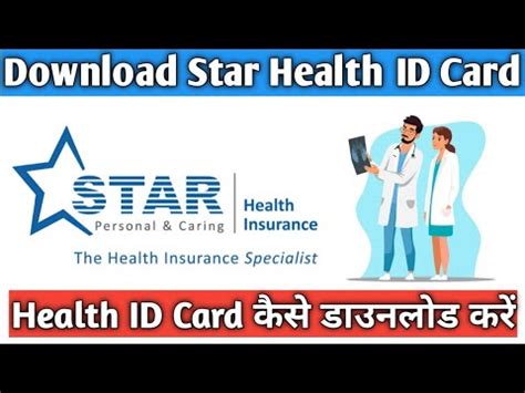 how to download star health insurance card