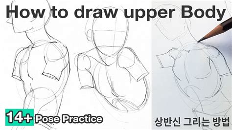 how to draw a body: Practice and Refine