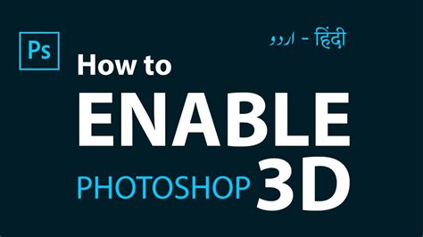 how to enable 3d in photoshop