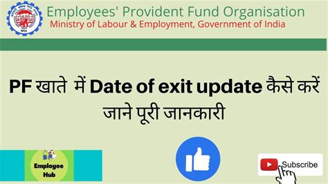 how to enter exit date in epf by employer