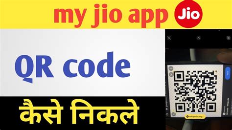 how to find jio qr code