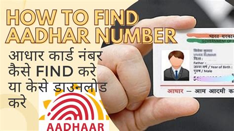 how to find phone number in aadhar card