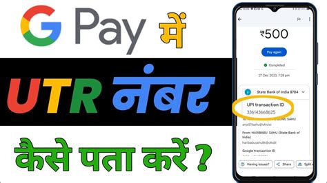 how to find reference number in gpay