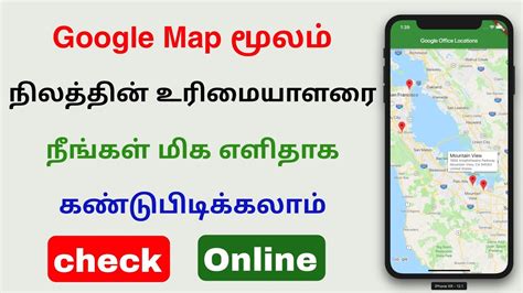 how to find survey number through google map