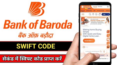 how to find swift code bank of baroda