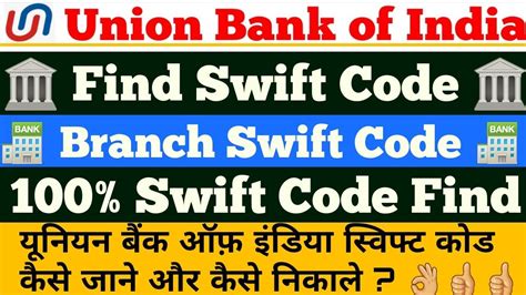 how to find swift code of union bank of india