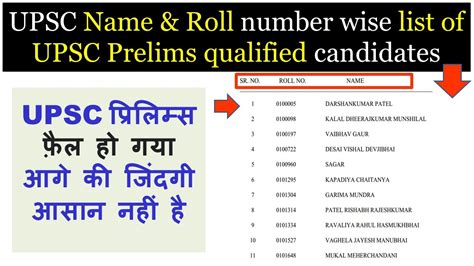how to find upsc roll number 2022