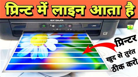 How To Fix Printer When It Has Lines On Paper