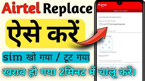 how to get airtel sim replacement online