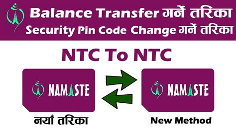 how to get balance transfer code in ntc