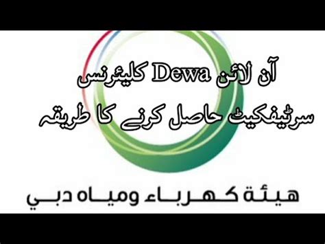 how to get dewa certification