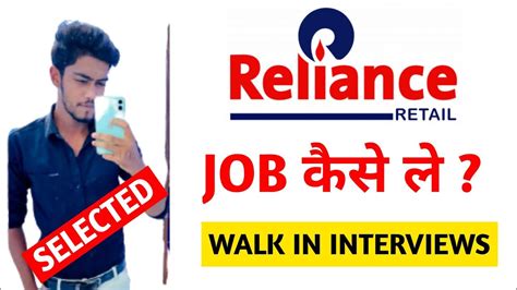 how to get job in reliance industries