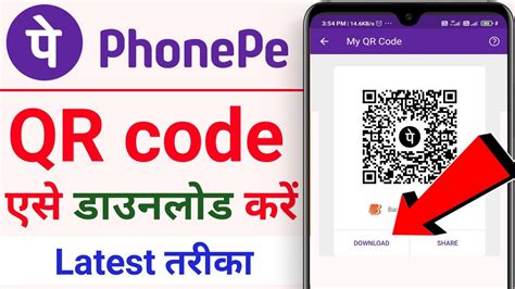 how to get phone number from phonepe qr code