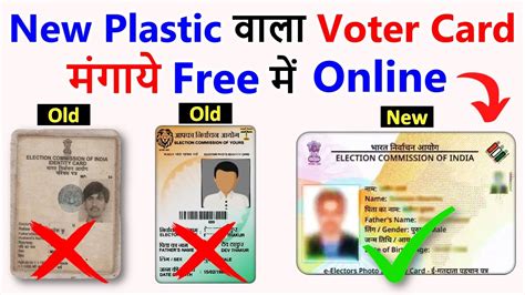 how to get plastic voter card