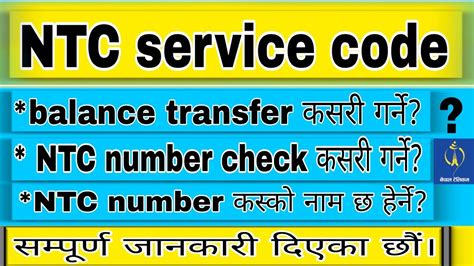 how to get security code to transfer balance in ntc