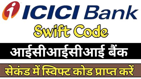 how to get swift code for icici bank