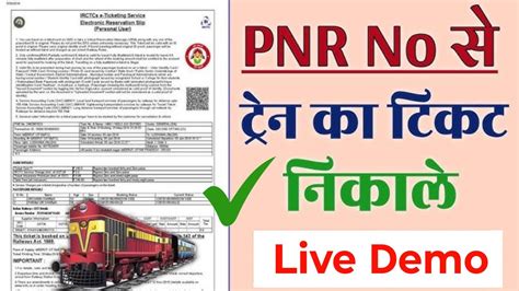 how to get train ticket from pnr