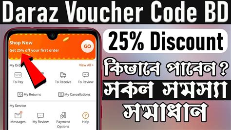 How To Get Voucher Code From Daraz
