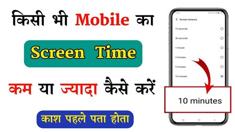 how to increase screen time in mobile