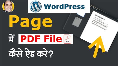 how to insert pdf file in wordpress page