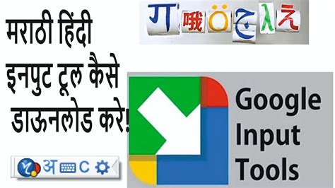 how to install google input tools marathi in windows 7