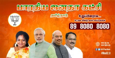 how to join bjp party in tamilnadu