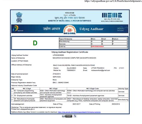 how to know msme registration number