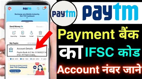 how to know my account number and ifsc code