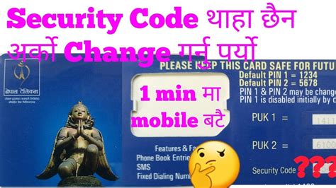 how to know my security code of ntc