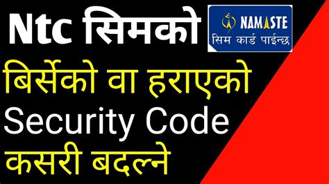 how to know security code of ntc