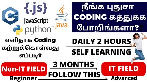 how to learn coding in tamil